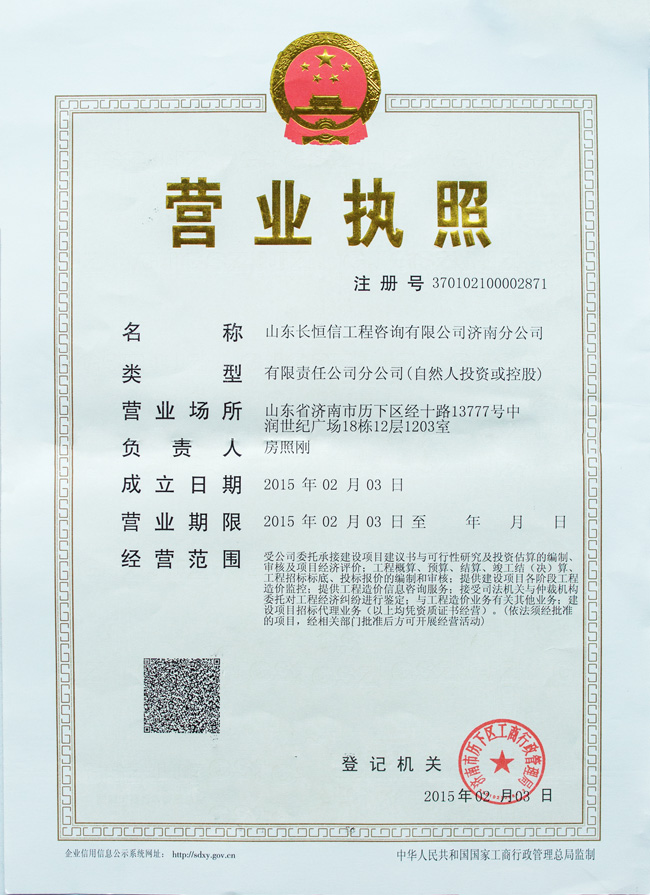 ld体育(中国)长恒信工程咨询有限公司