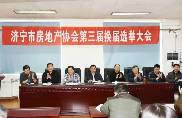 ld体育(中国)志信土地房地产估价咨询有限公司成为济宁市房地产业协会常务理事单位，总经理冯伟当选为副会长